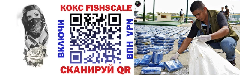 Кокаин Fish Scale  Шахунья 