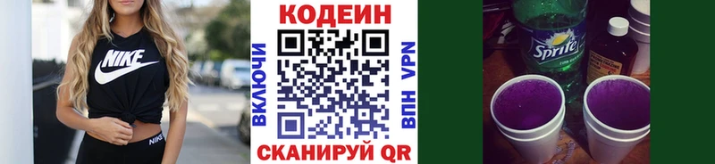Codein напиток Lean (лин)  Шахунья 